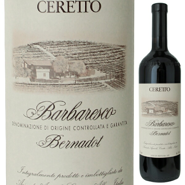 バルバレスコ ベルナドット 2021