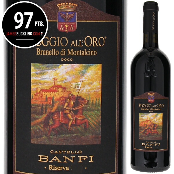 ポッジョ アローロ ブルネッロ ディ モンタルチーノ リゼルヴァ 2016