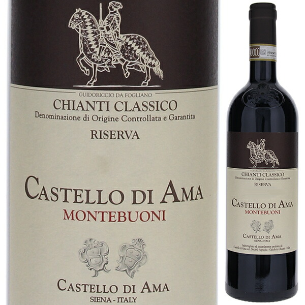 モンテブオーニ キャンティ クラシコ リゼルヴァ 2020