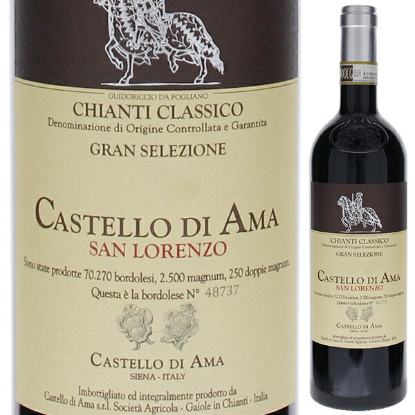 サン ロレンツォ キャンティ クラシコ グラン セレツィオーネ 2019