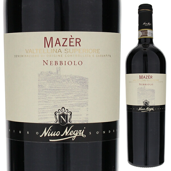 マゼール ヴァルテッリーナ スペリオーレ 2020