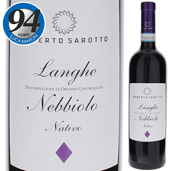 ランゲ ネッビオーロ ナティーヴォ 2022