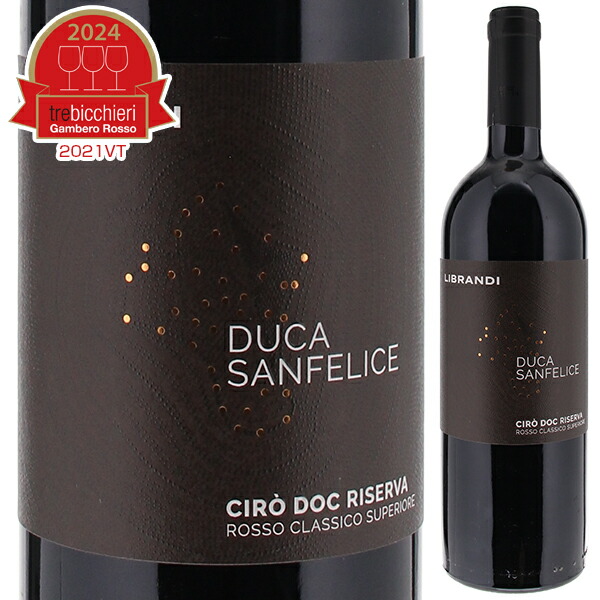 ドゥーカ サンフェリーチェ チロ ロッソ リゼルヴァ 2021