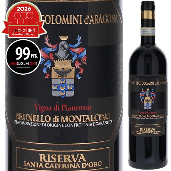 ブルネッロ ディ モンタルチーノ ピアンロッソ リゼルヴァ 2019