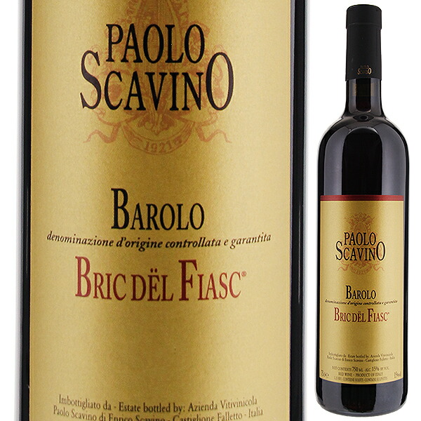 バローロ ブリック デル フィアスク 2020