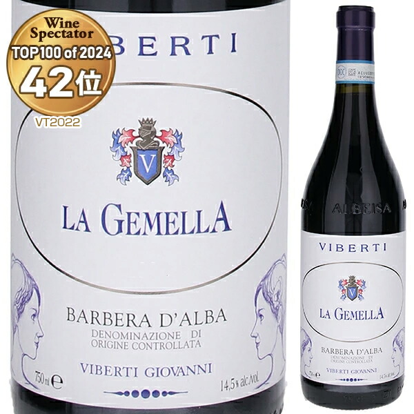 バルベーラ ダルバ ラ ジェメッラ 2023