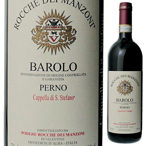 バローロ ペルノ カッペッラ ディ サントステファノ 2018