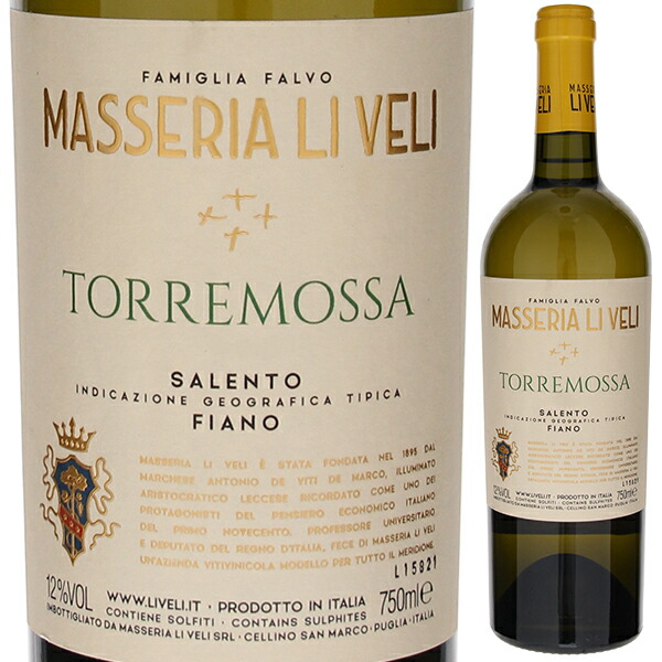 トッレモッサ フィアーノ 2020