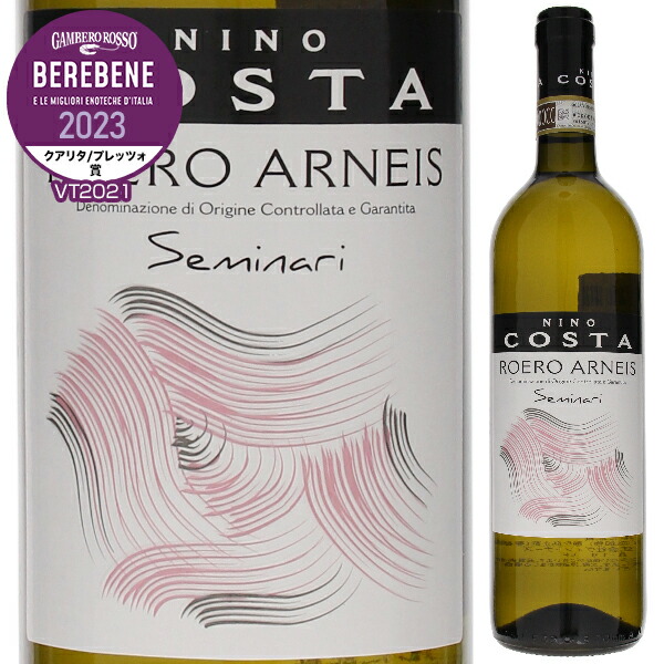 ロエロ アルネイス セミナリ 2021