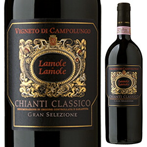 キャンティ クラシコ グラン セレツィオーネ ヴィニェート ディ カンポルンゴ 2013