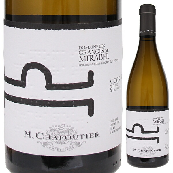 コトー ド ラルデッシュ ヴィオニエ ドメーヌ デ グランジュ ド ミラベル ビオ 2020