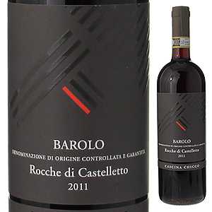 バローロ ロッケ ディ カステッレット 2011