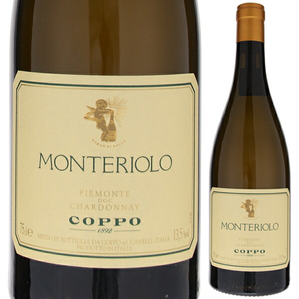 モンテリオーロ シャルドネ ピエモンテ 2019