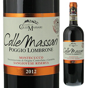 ポッジョ ロンブローネ モンテクッコ サンジョヴェーゼ リゼルヴァ 2012