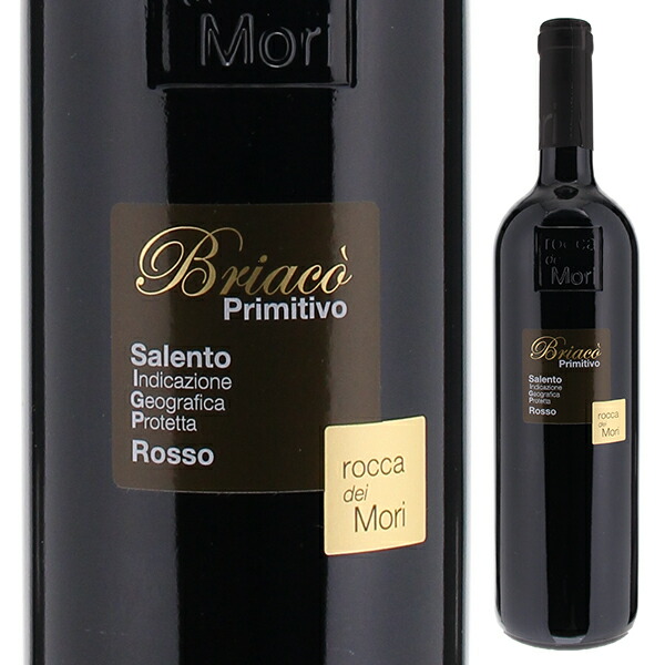 プリミティーヴォ サレント ブリアコ 2013