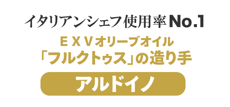 アルドイノ