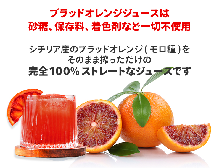 果実を搾っただけの100%ストレートジュース