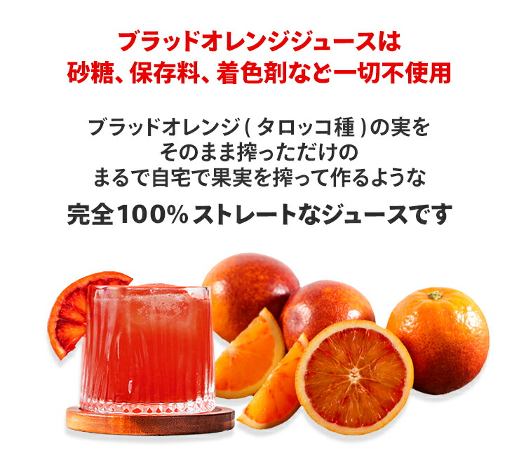 ブラッドオレンジジュース製造過程