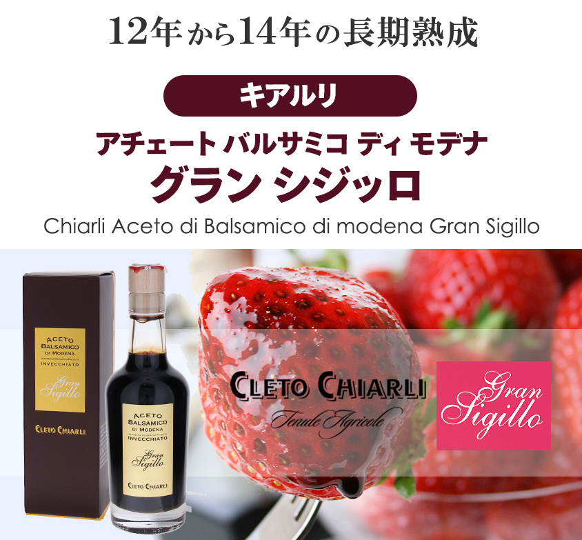 キアルリ　グランシジッロ