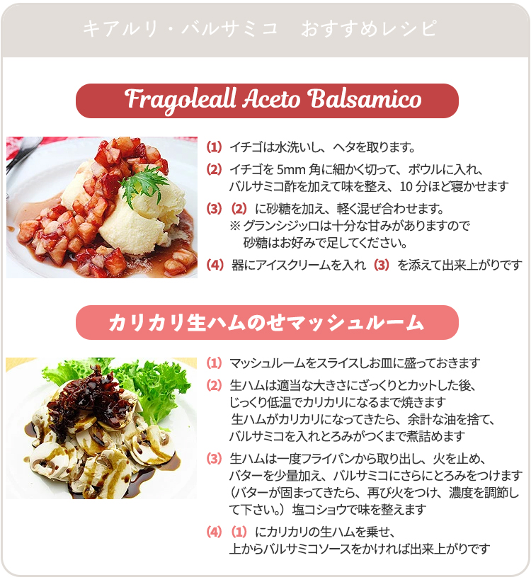 キアルリ・バルサミコを使ったレシピ