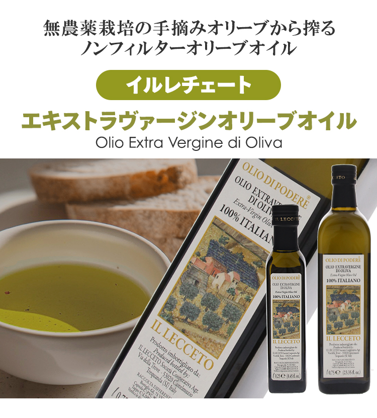 イルレチェート エキストラヴァージン オリーブオイル