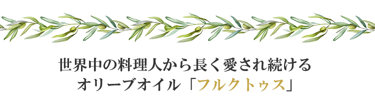 アルドイノ フルクトゥス