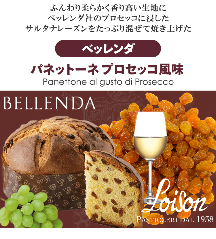 パネットーネ プロセッコ風味