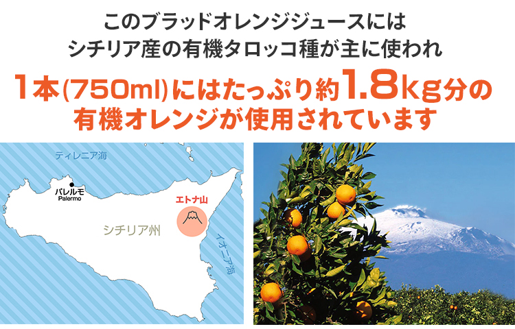 750mlに有機ブラッドオレンジを1.8ｋｇ使用
