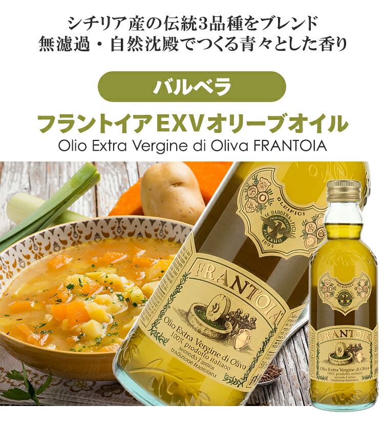 シチリア産伝統3品種ブレンドでつくるノンフィルターEXVオリーブオイル フラントイア