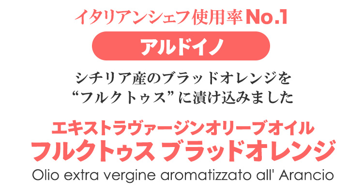 アルドイノ フルクトゥス シトラス