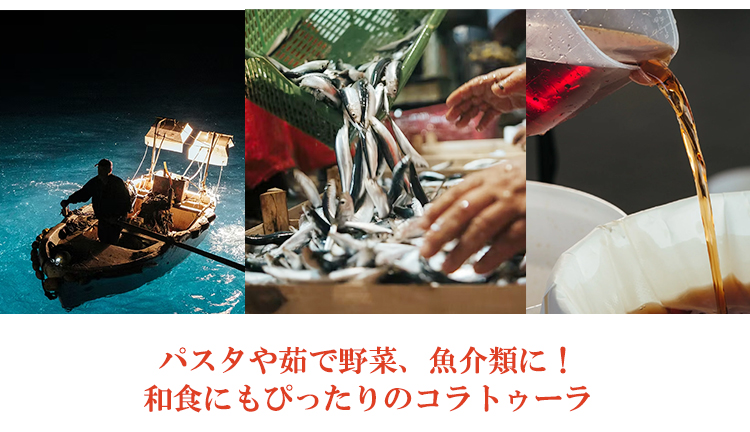 パスタや茹で野菜、魚介類に！和食にもぴったりのコラトゥーラ