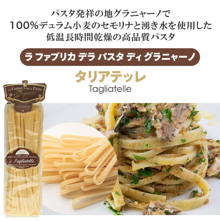 タリアテッレ