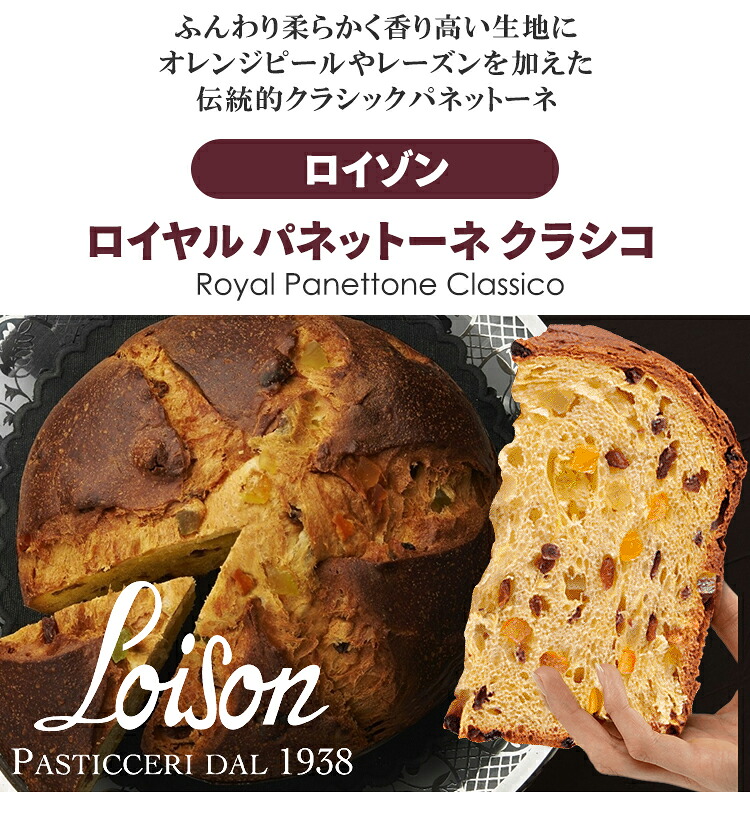 ロイゾンロイヤル パネットーネ クラシコ