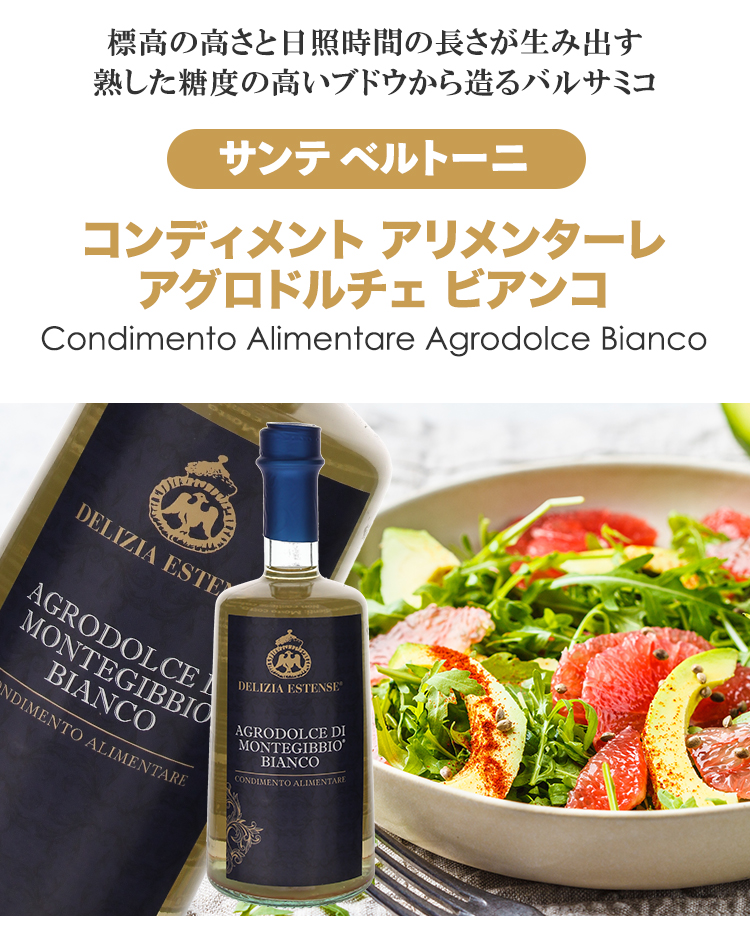 トスカニー イタリアワイン専門店 / アグロドルチェ コンディメント