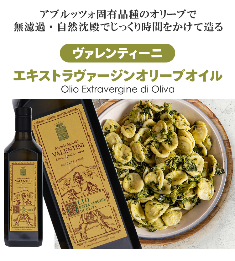 ヴァレンティーニのオリーブオイル