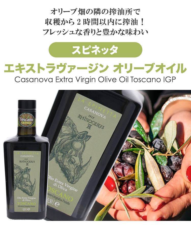トスカニー イタリアワイン専門店 / ラ スピネッタ エキストラ