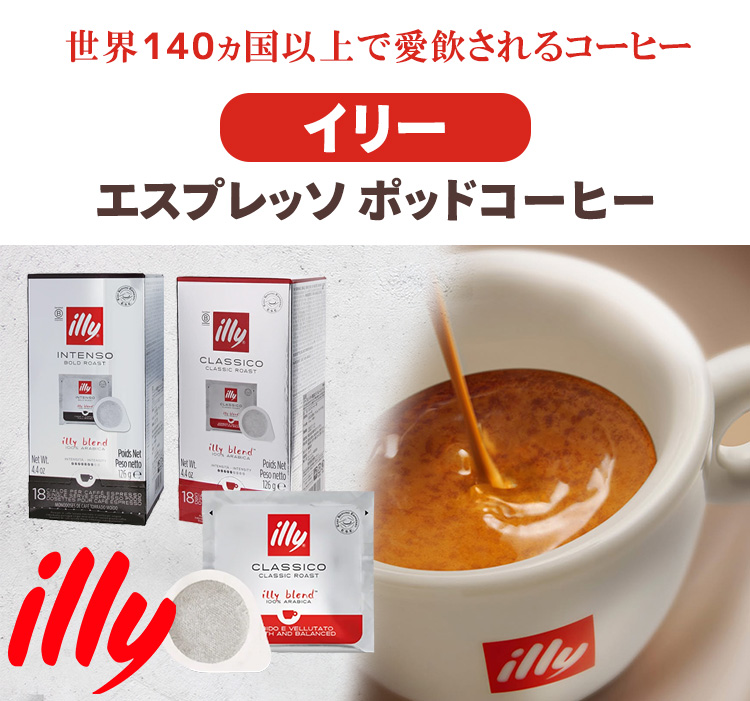 イリー スプレッソポッドコーヒー
