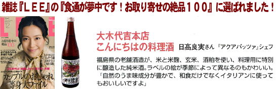 雑誌『LEE』おとりよせ100選掲載