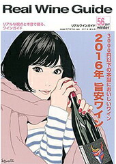 リアルワインガイド56号