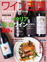 ワイン王国98号