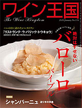 ワイン王国114号