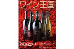 ワイン王国126号