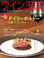 ワイン王国139号