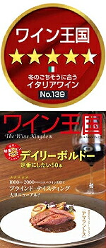 ワイン王国4.5星