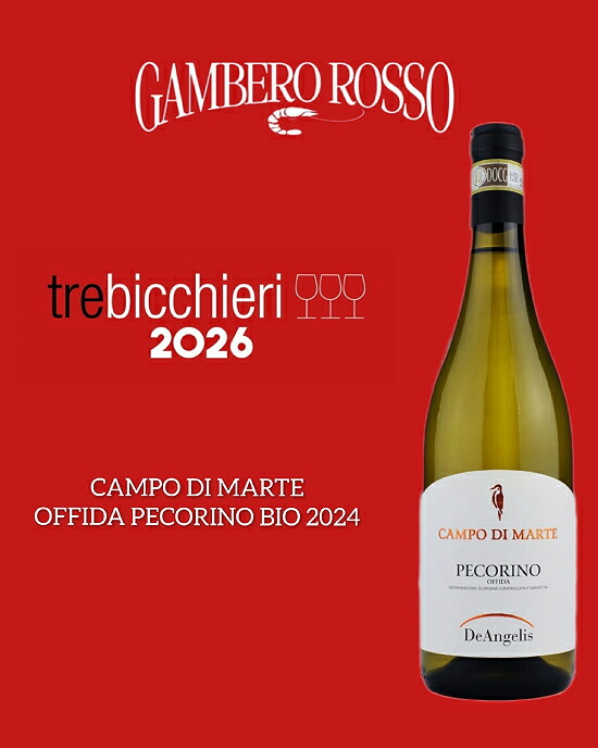 トレビッキエリ 2026