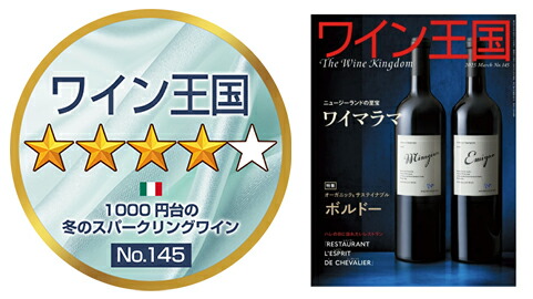 『ワイン王国』145号