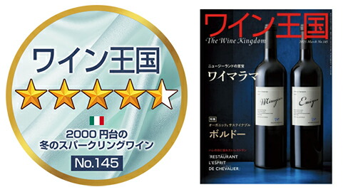 『ワイン王国』145号