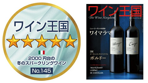 『ワイン王国』145号