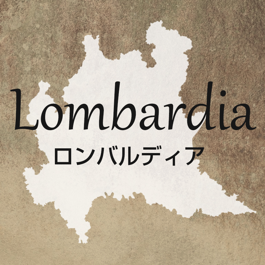 ロンバルディア