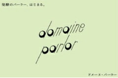 ドメーヌ パーラー